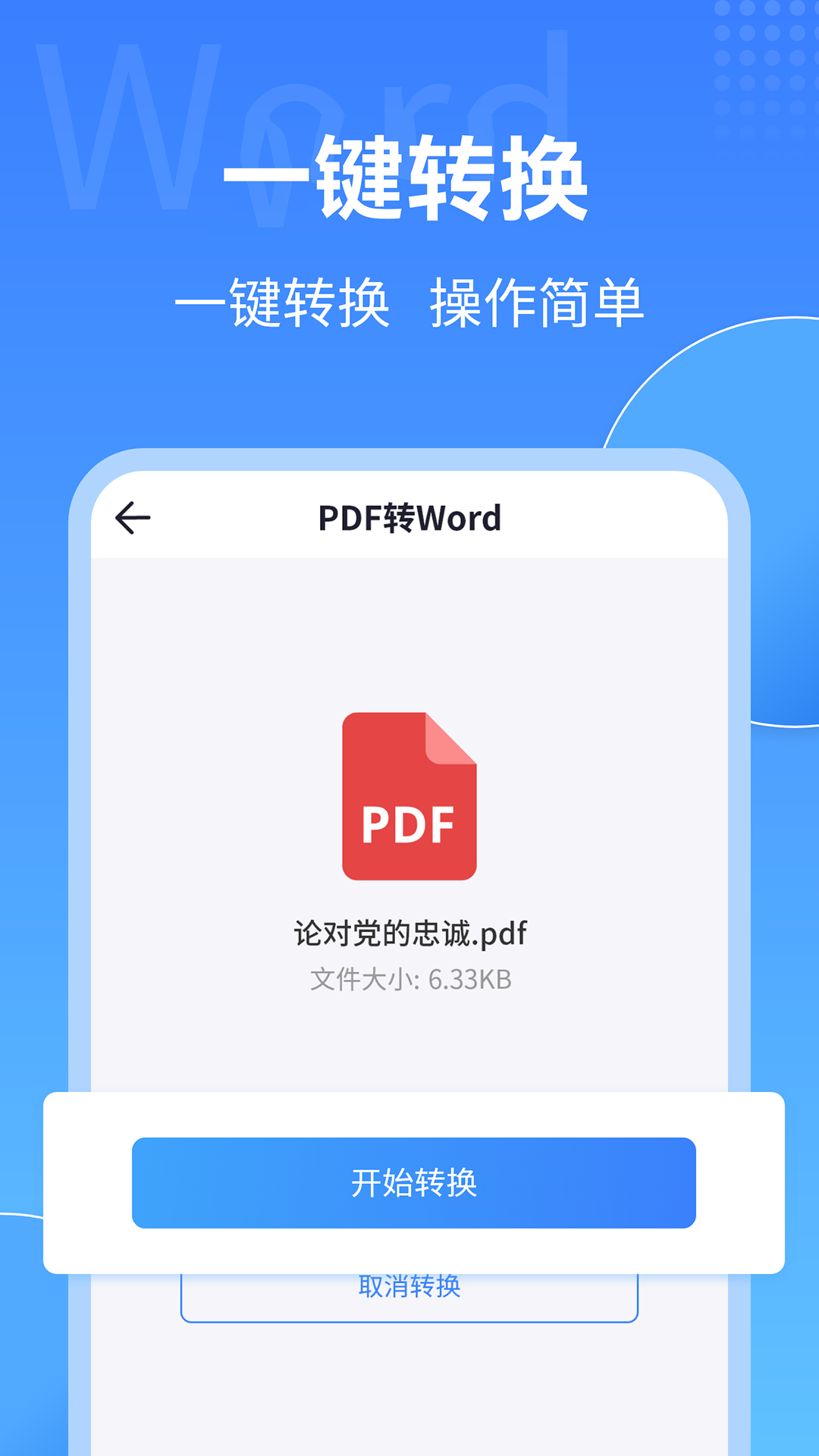 PDF转换工具app截图