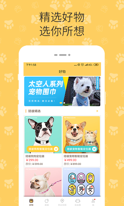 陪彼宠物app截图