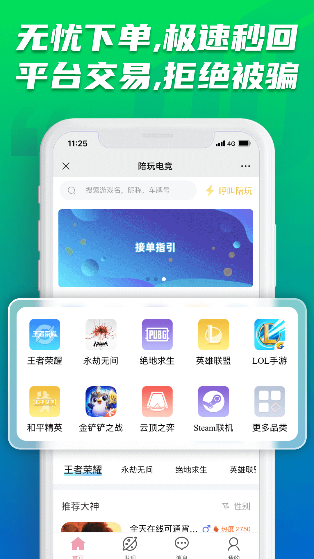 陪玩电竞app截图