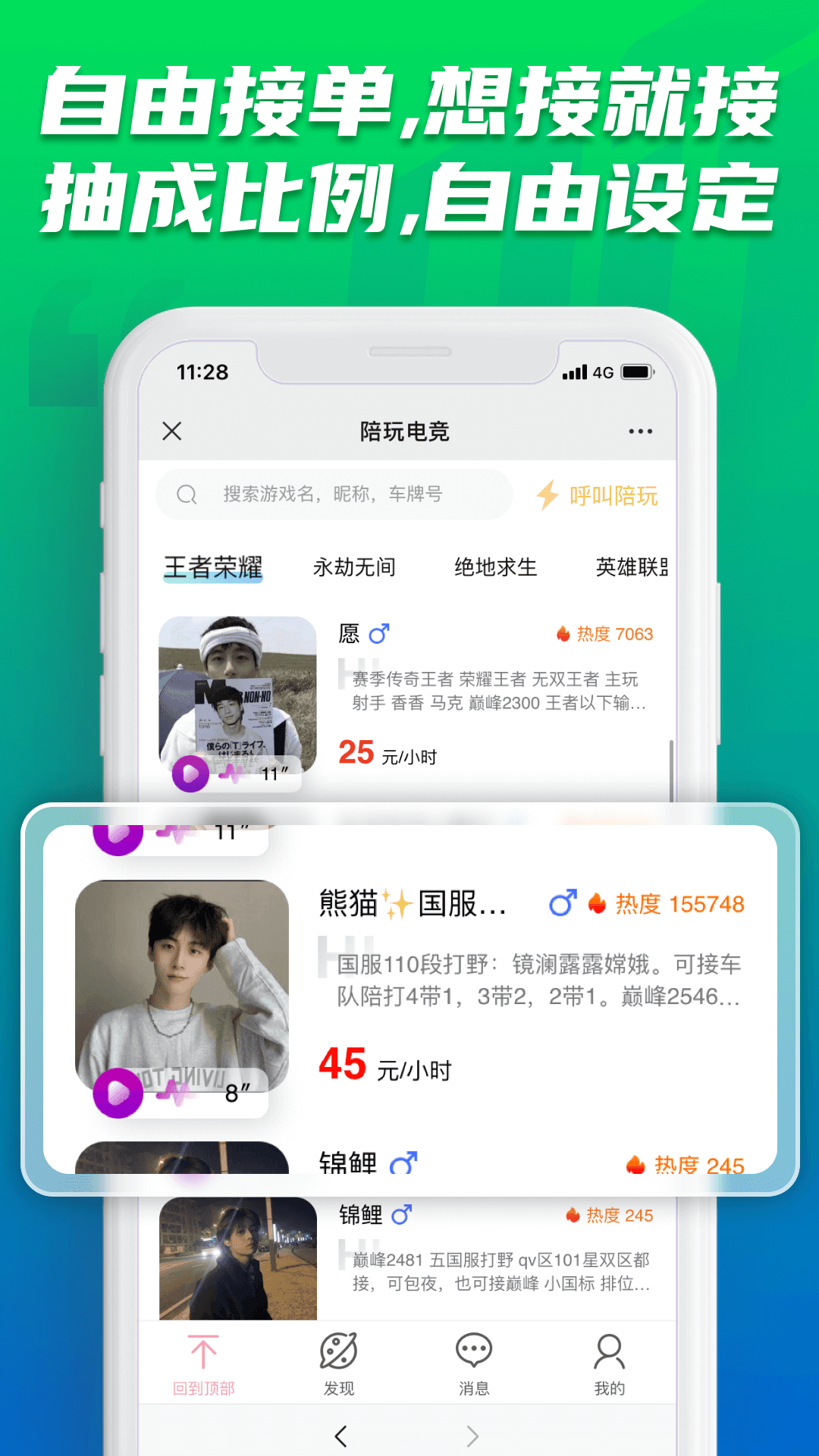 陪玩电竞app截图