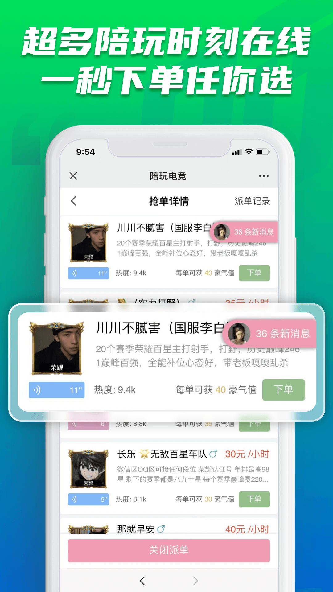 陪玩电竞app截图