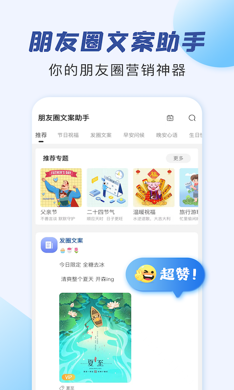 朋友圈文案助手app截图