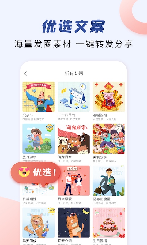 朋友圈文案助手app截图