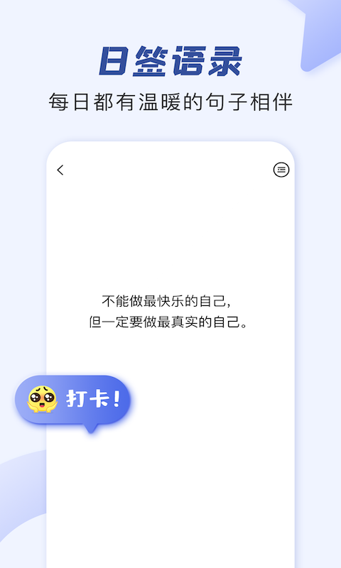 朋友圈文案助手app截图