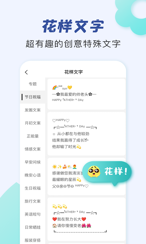 朋友圈文案助手app截图