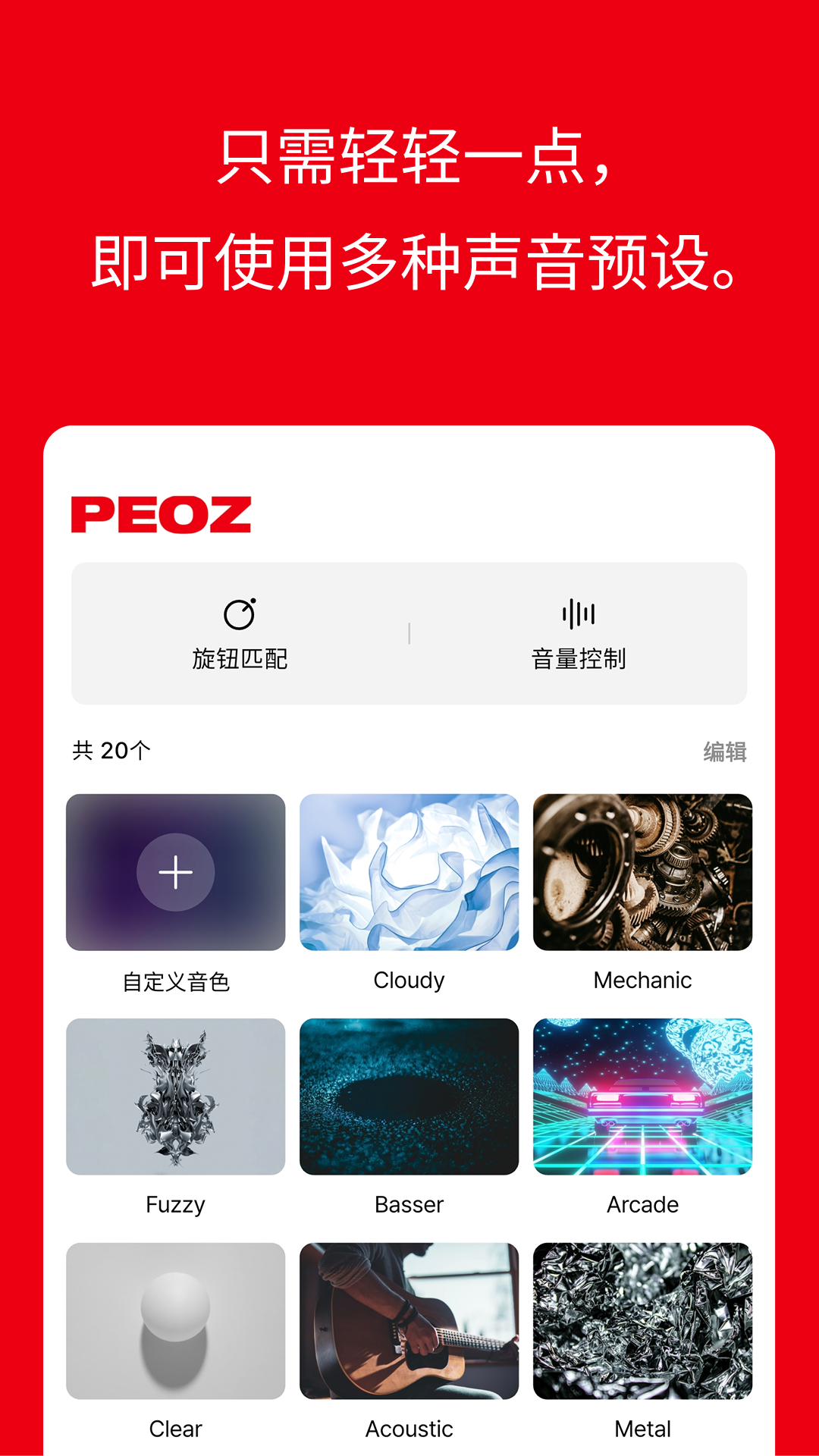peozapp截图