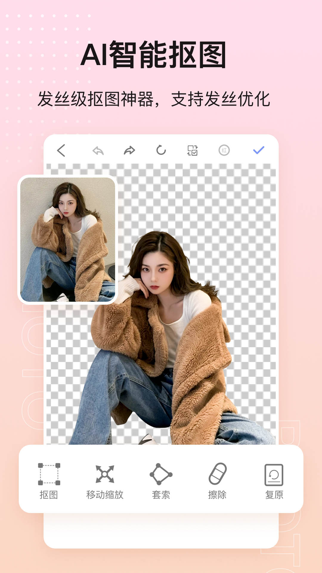 photo抠图P图app截图