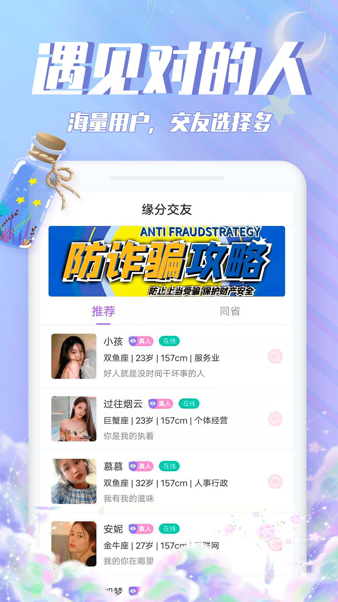 漂流瓶瓶官方版 漂流瓶瓶APP截图