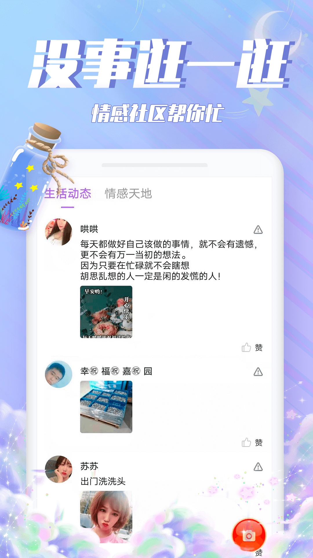 漂流瓶瓶官方版 漂流瓶瓶APP截图
