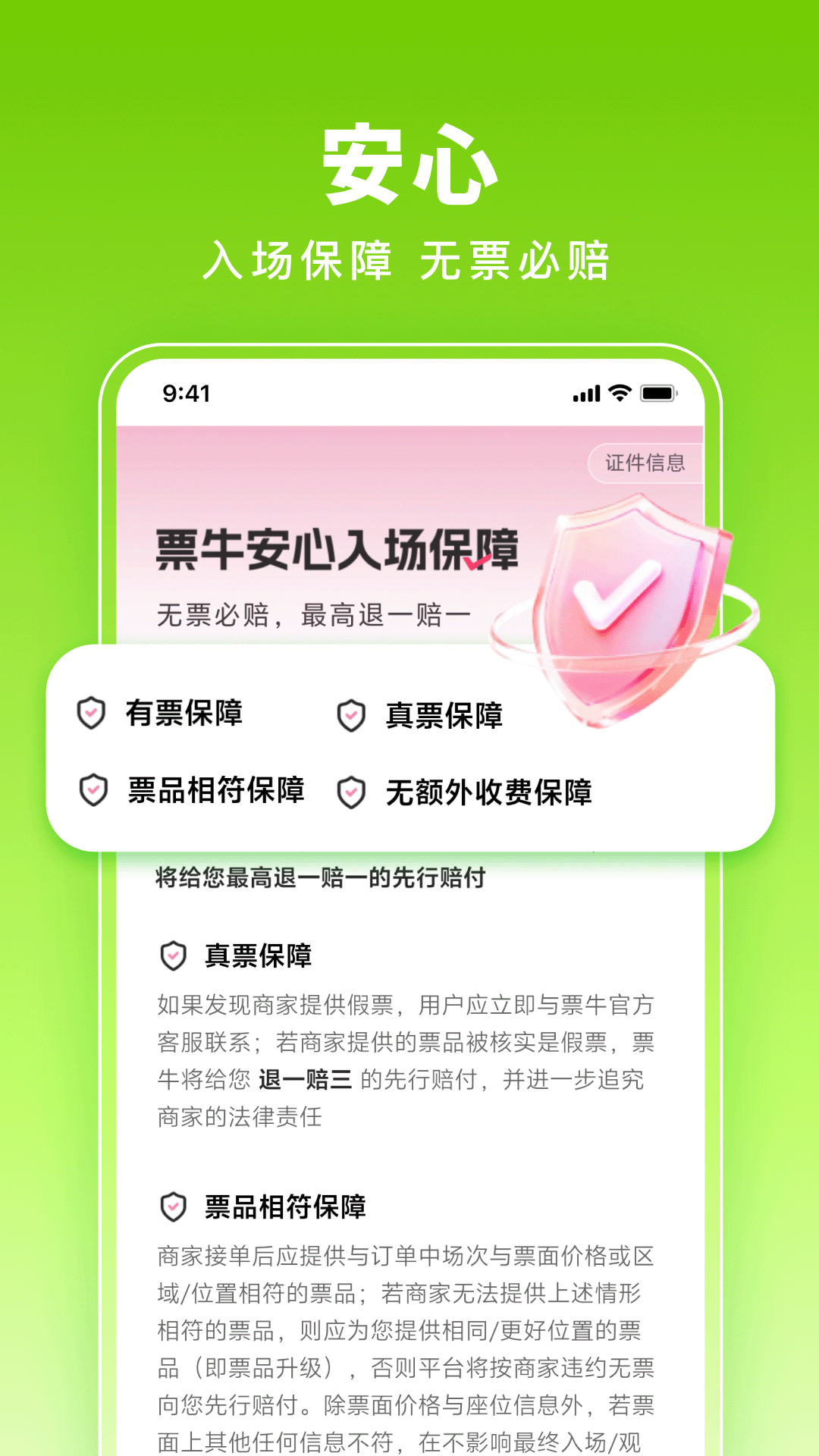 票牛下载介绍图