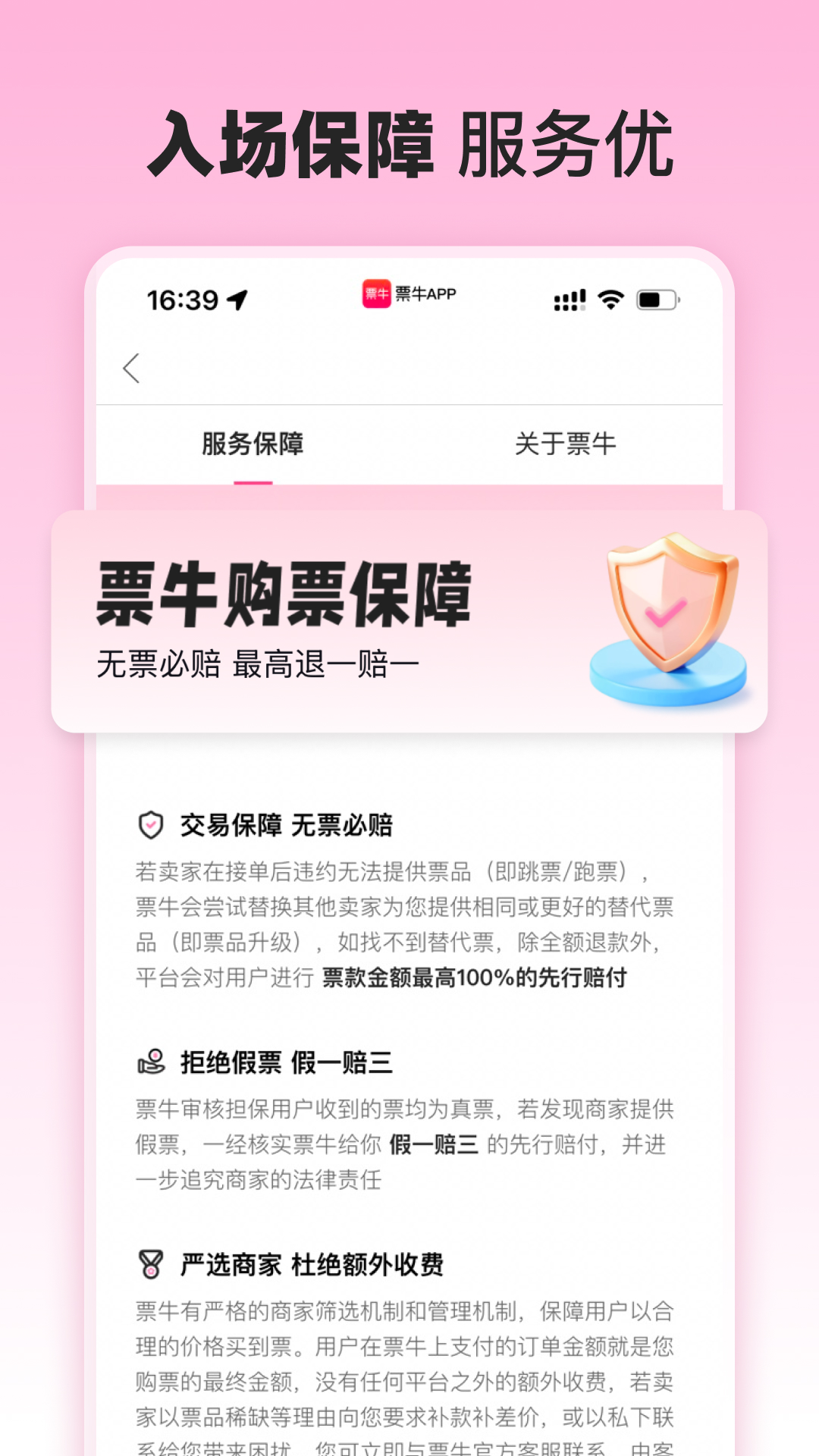 票牛app截图