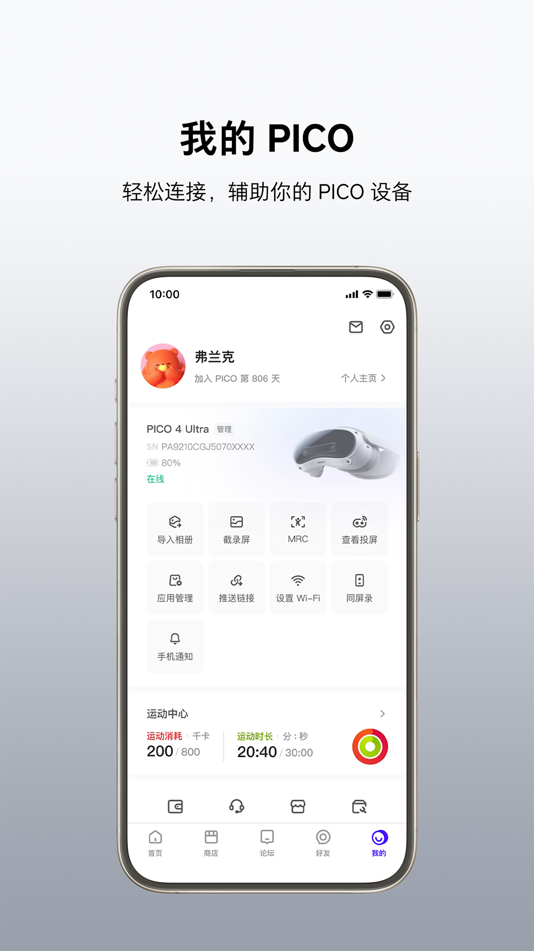 PICOapp截图