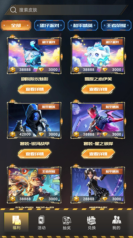 皮肤快送app截图