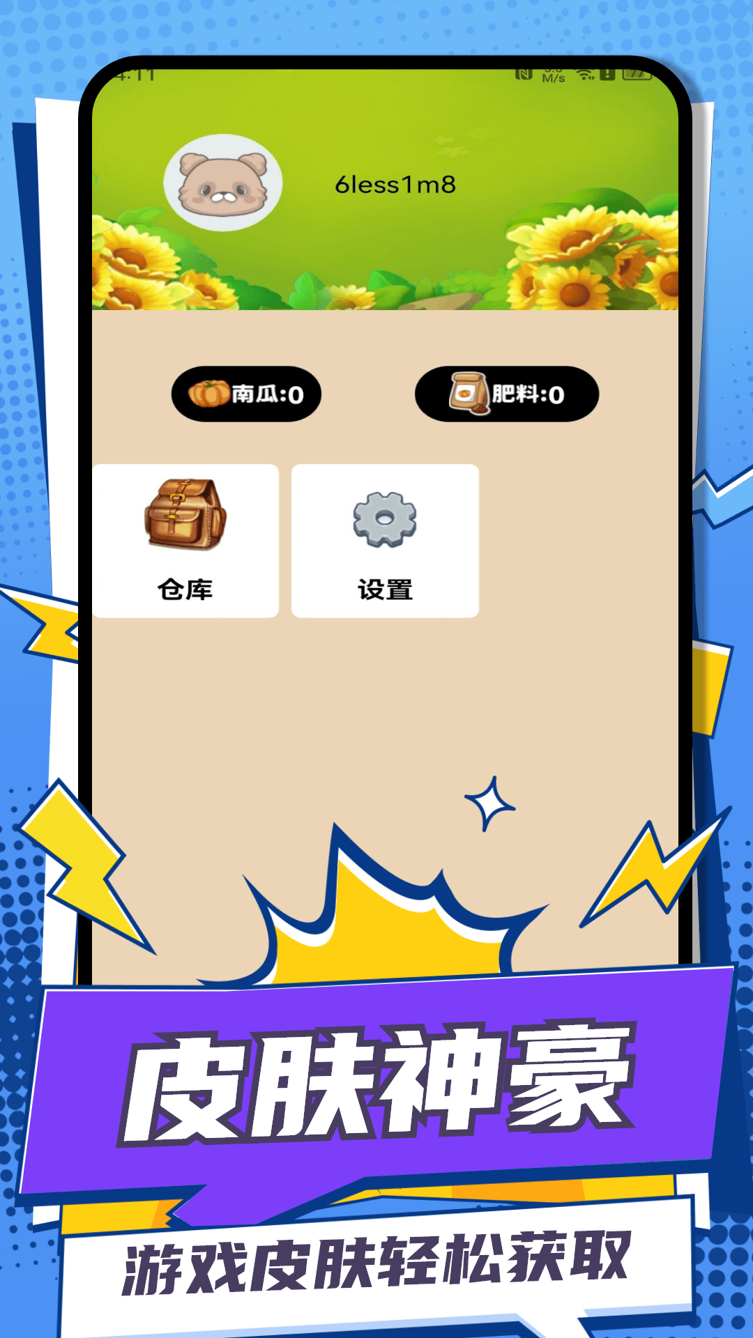皮肤神豪下载介绍图