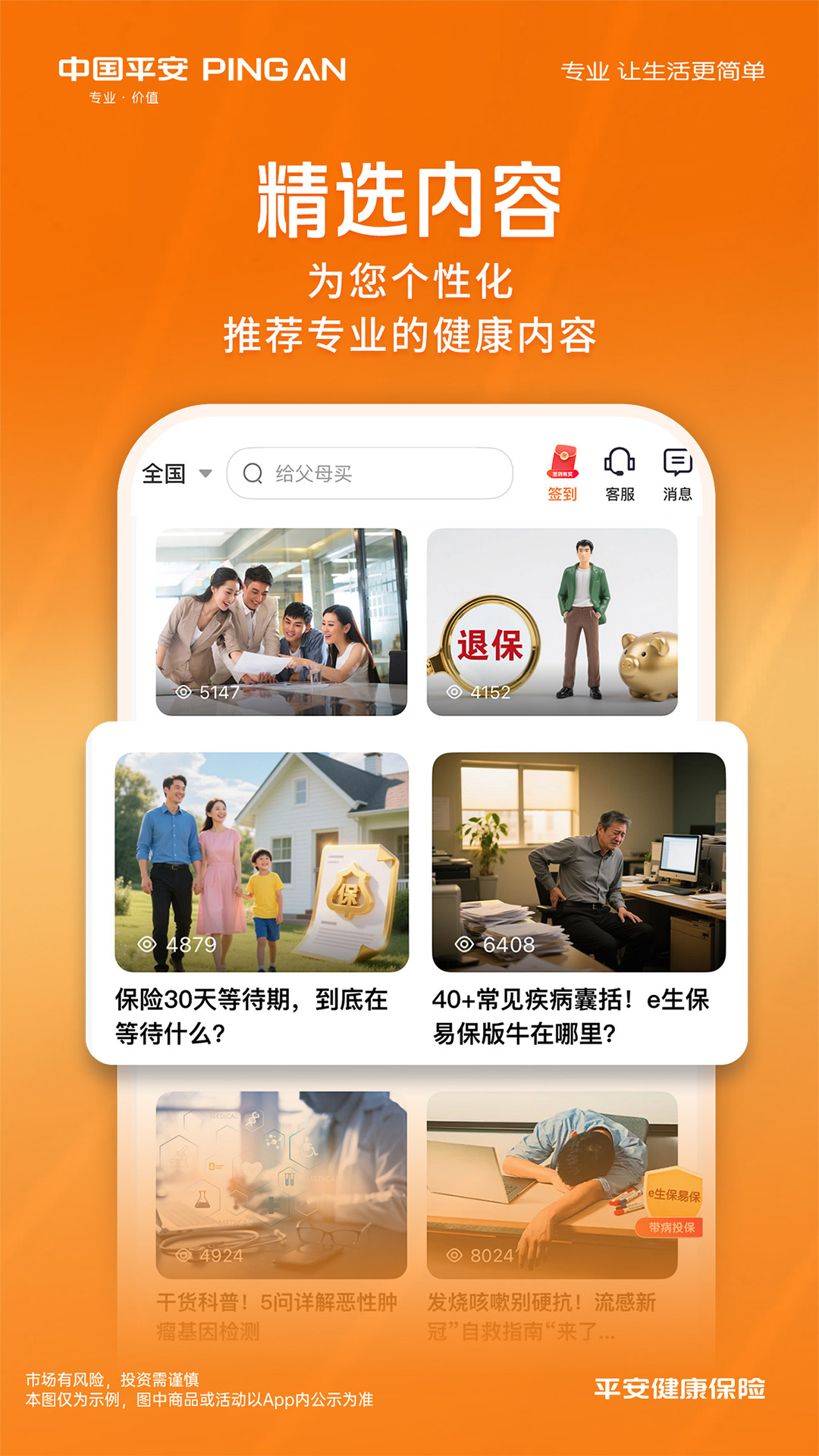 平安健康保险下载介绍图