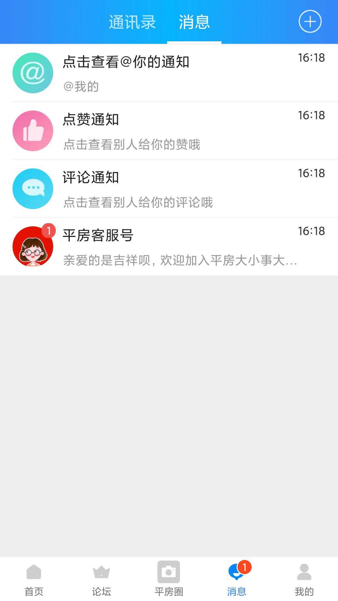 平房大小事app截图