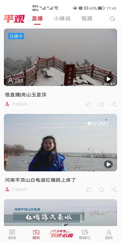 平观新闻app截图