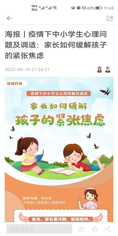 平观新闻app截图