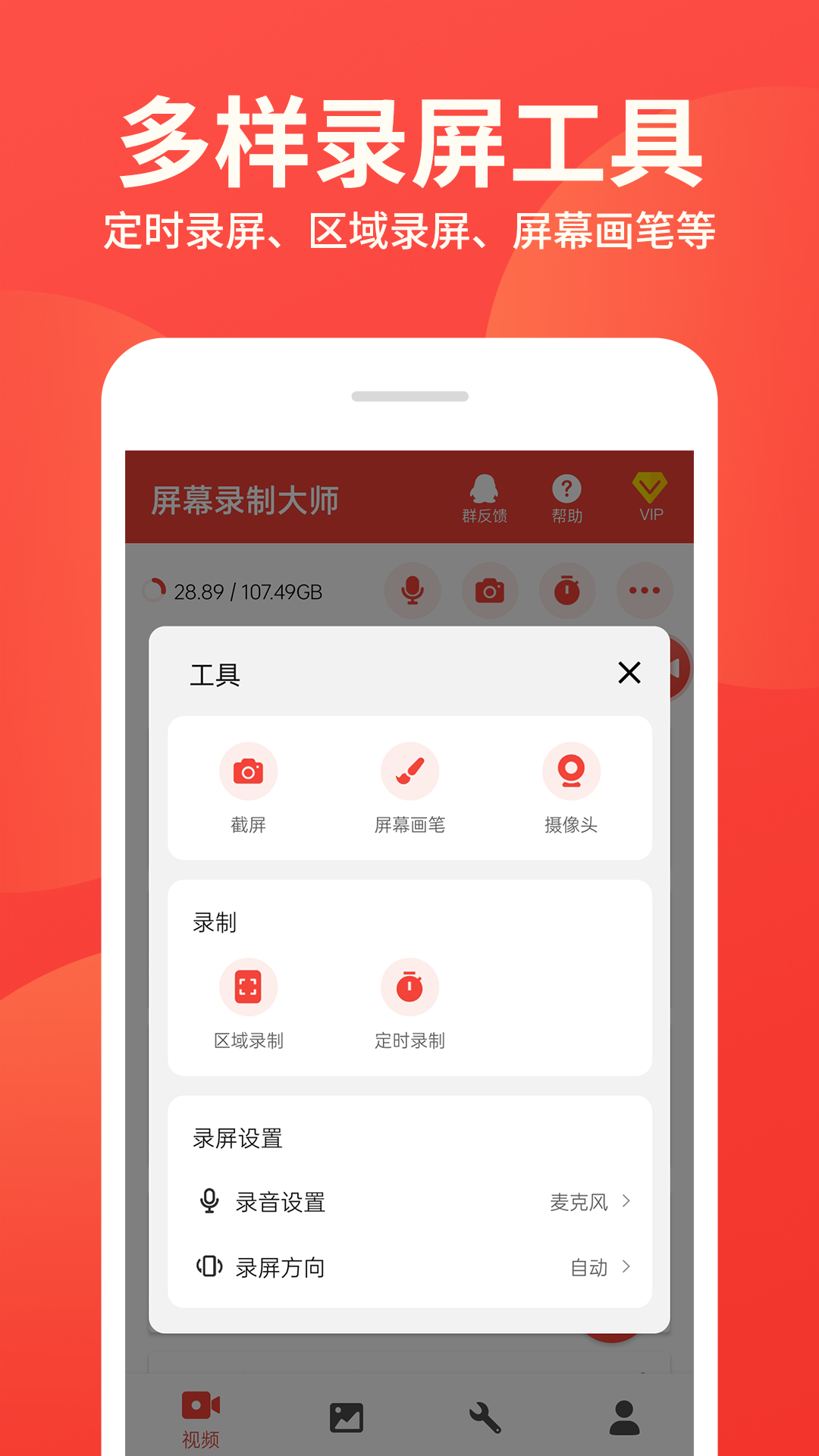屏幕录制大师app截图