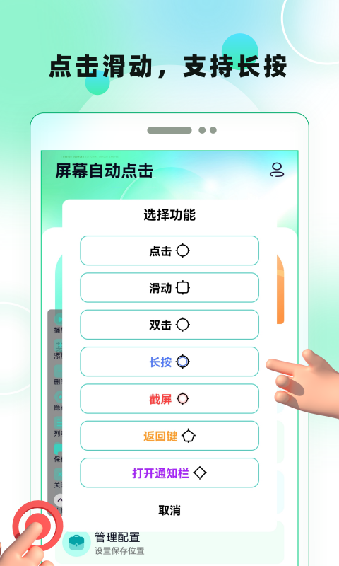 屏幕自动点击app截图