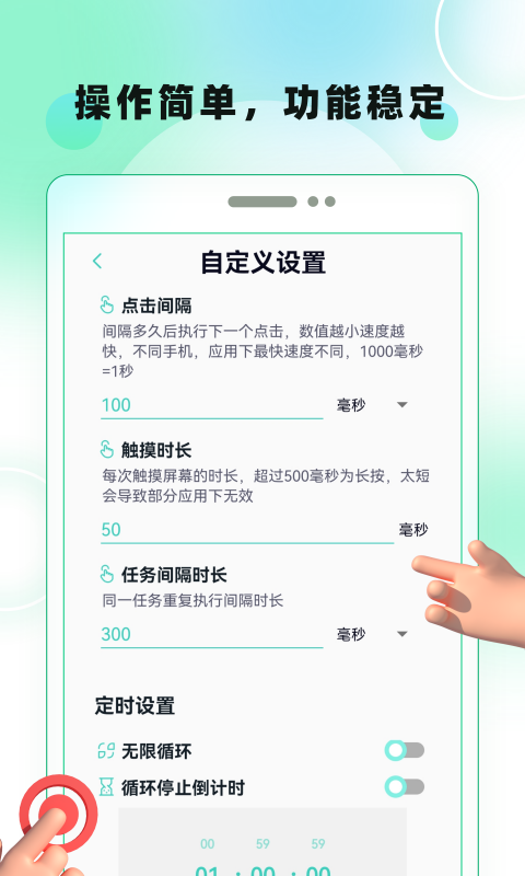 屏幕自动点击app截图