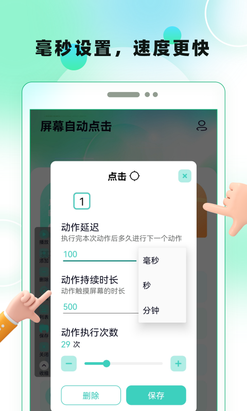 屏幕自动点击app截图