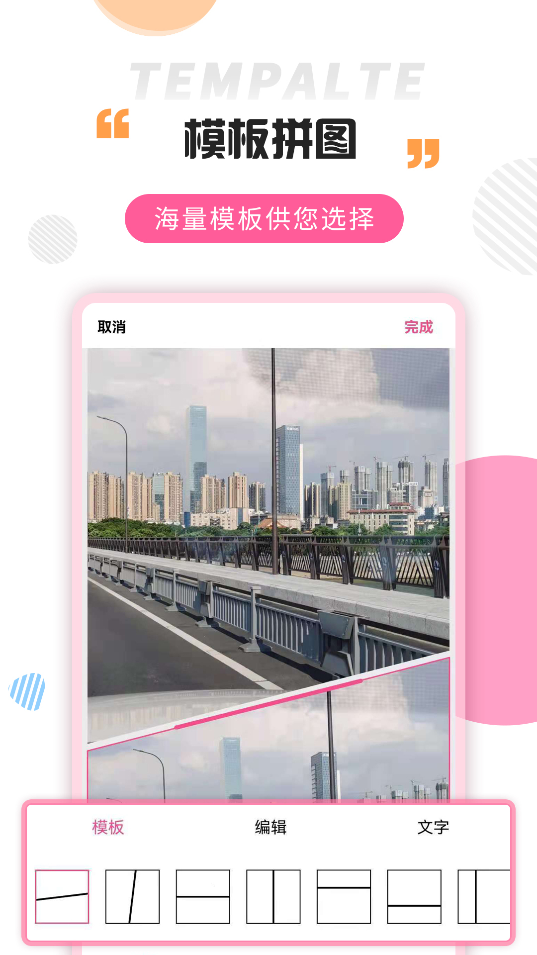 拼图大神app截图