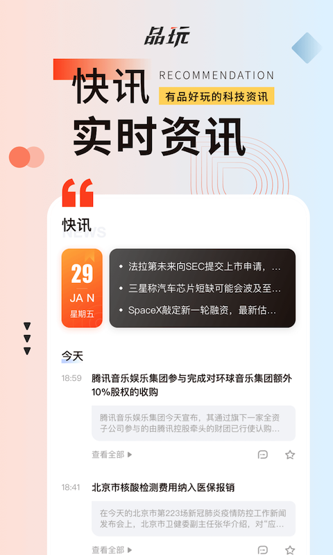 品玩app截图