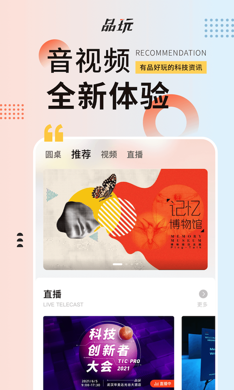 品玩app截图
