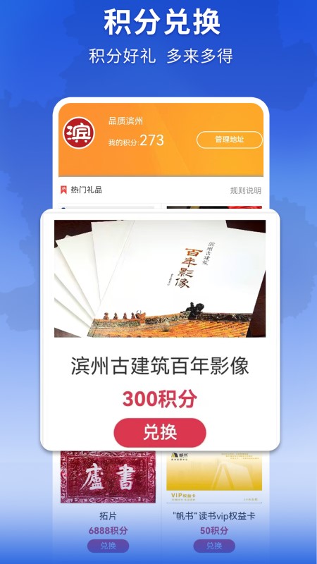 品质滨州下载介绍图