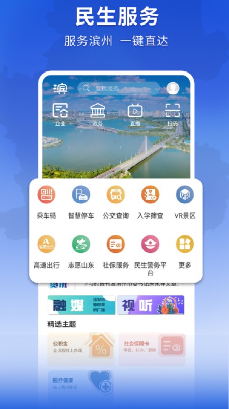 品质滨州app截图