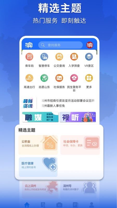 品质滨州app截图