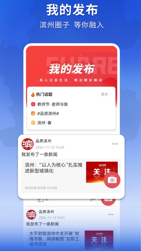 品质滨州app截图