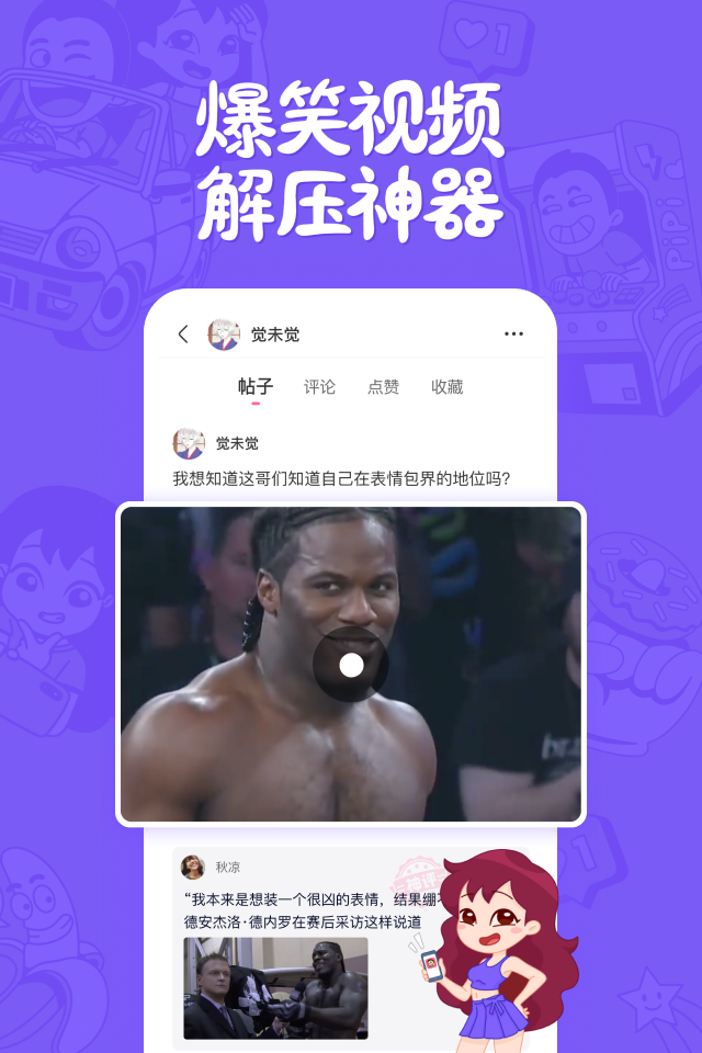 皮皮搞笑app截图