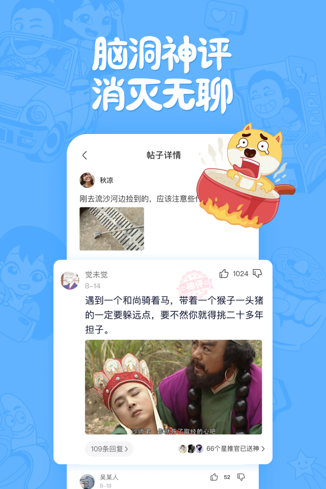 皮皮搞笑app截图