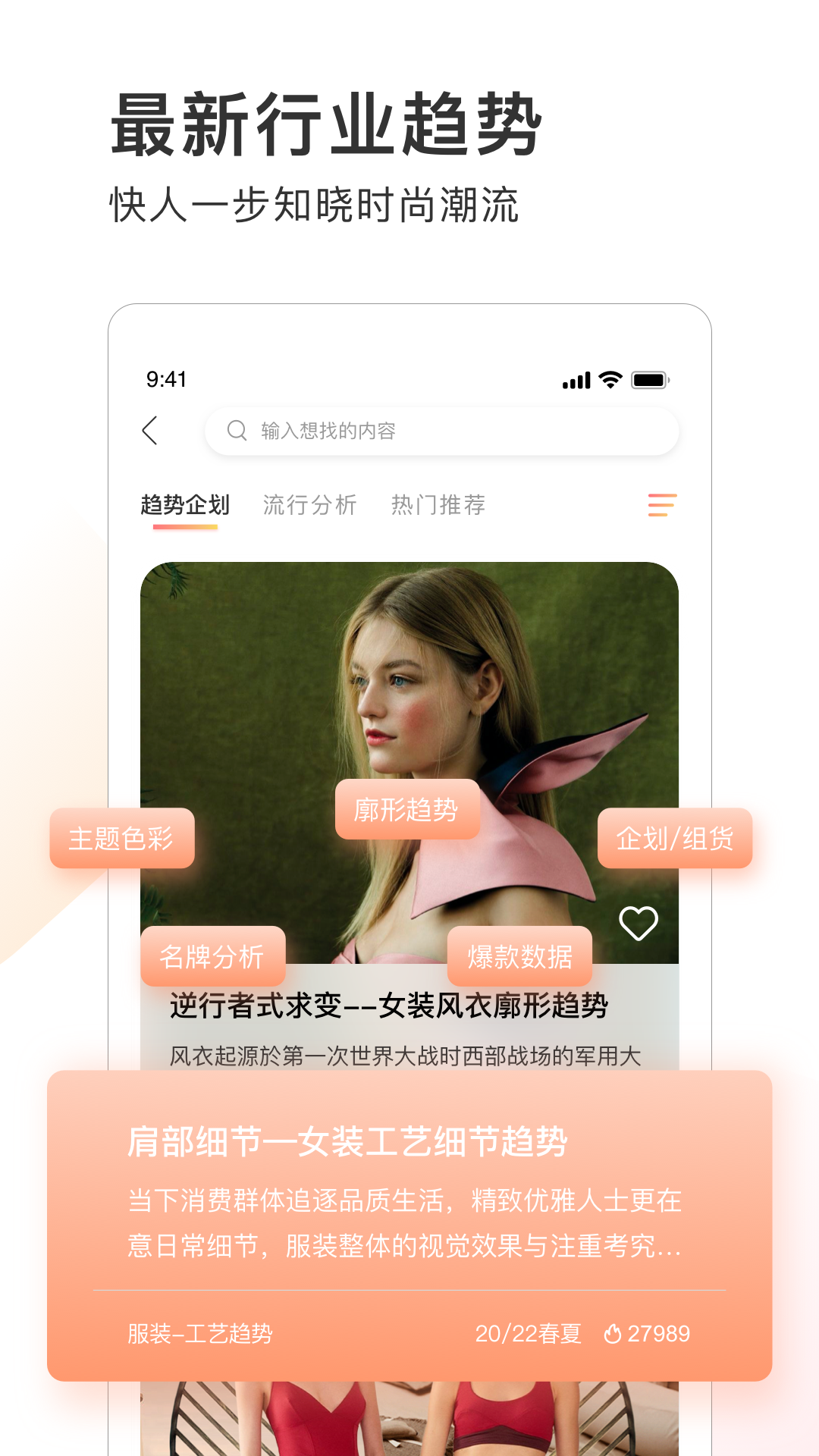POP趋势app截图