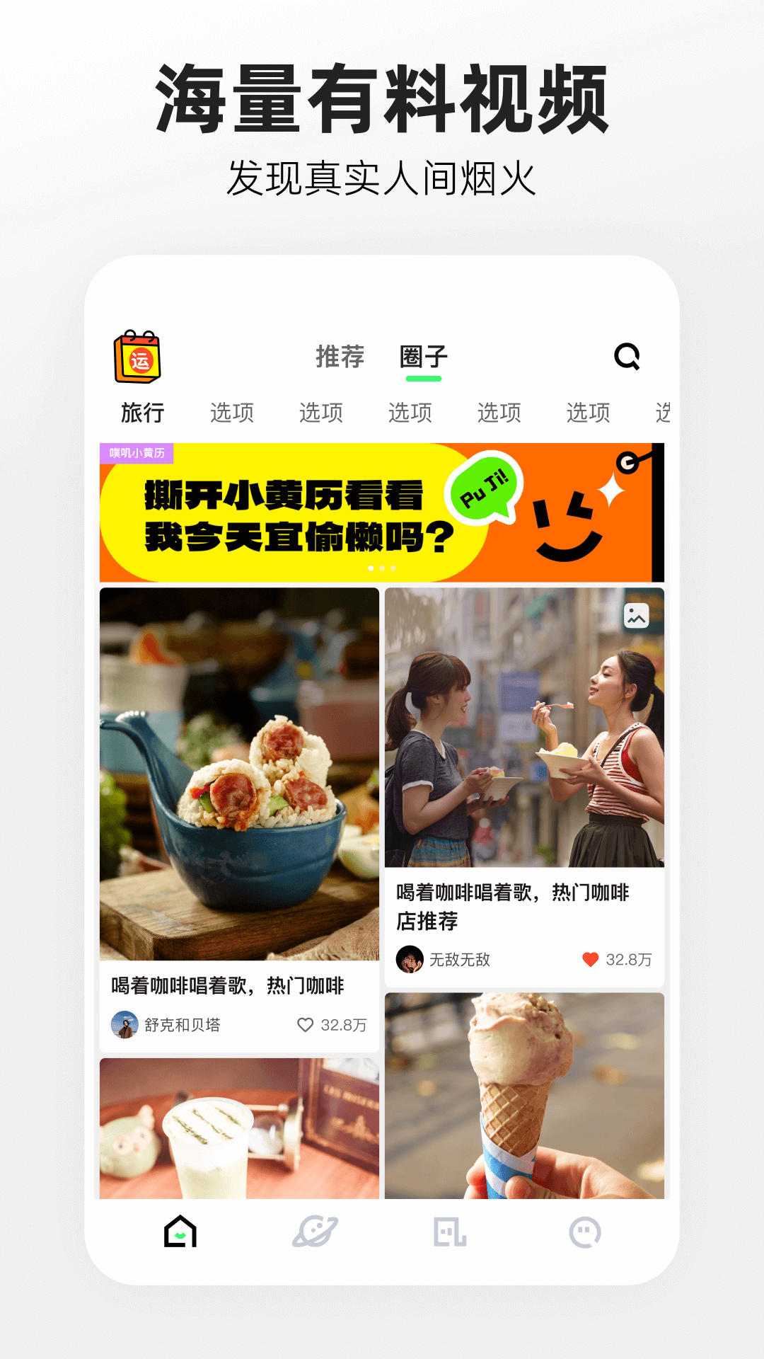 噗叽app截图