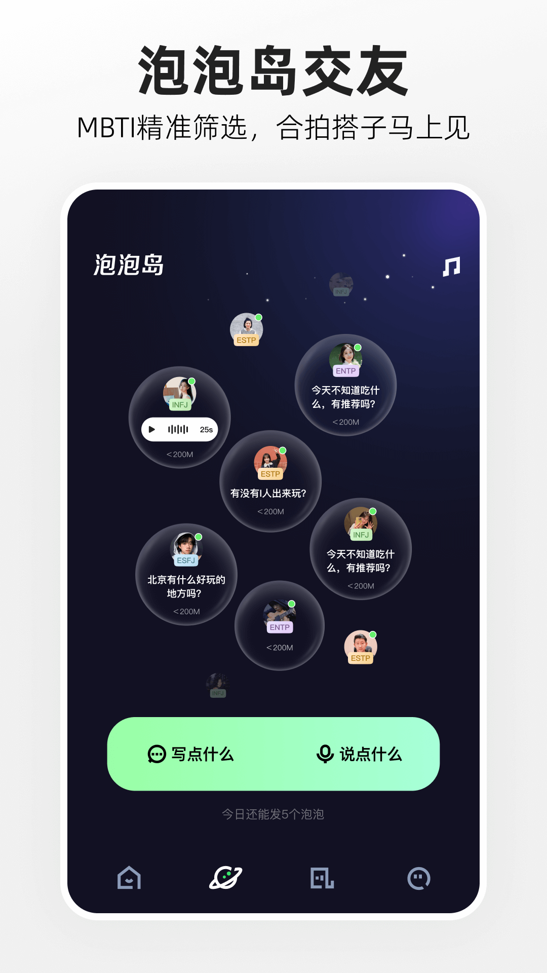 噗叽app截图