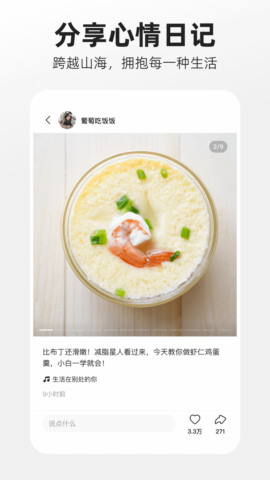 噗叽app截图