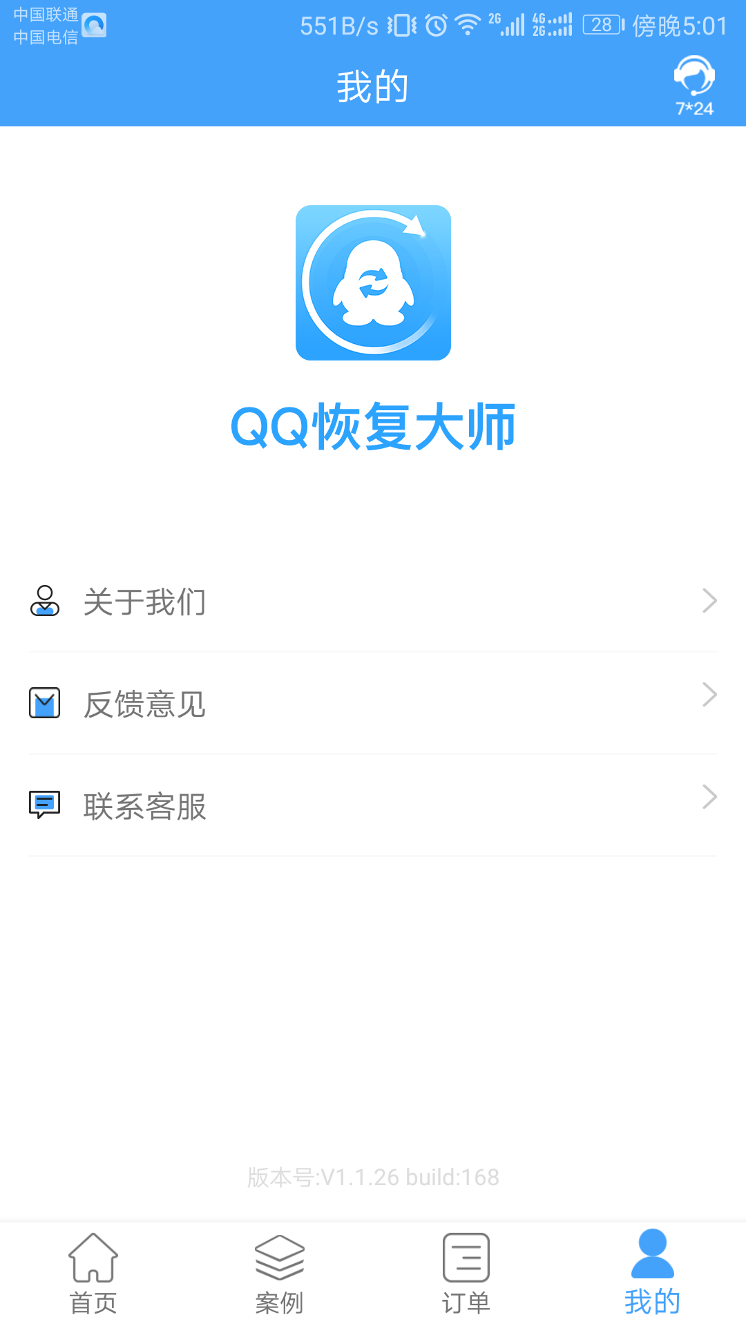 Q恢复大师下载介绍图