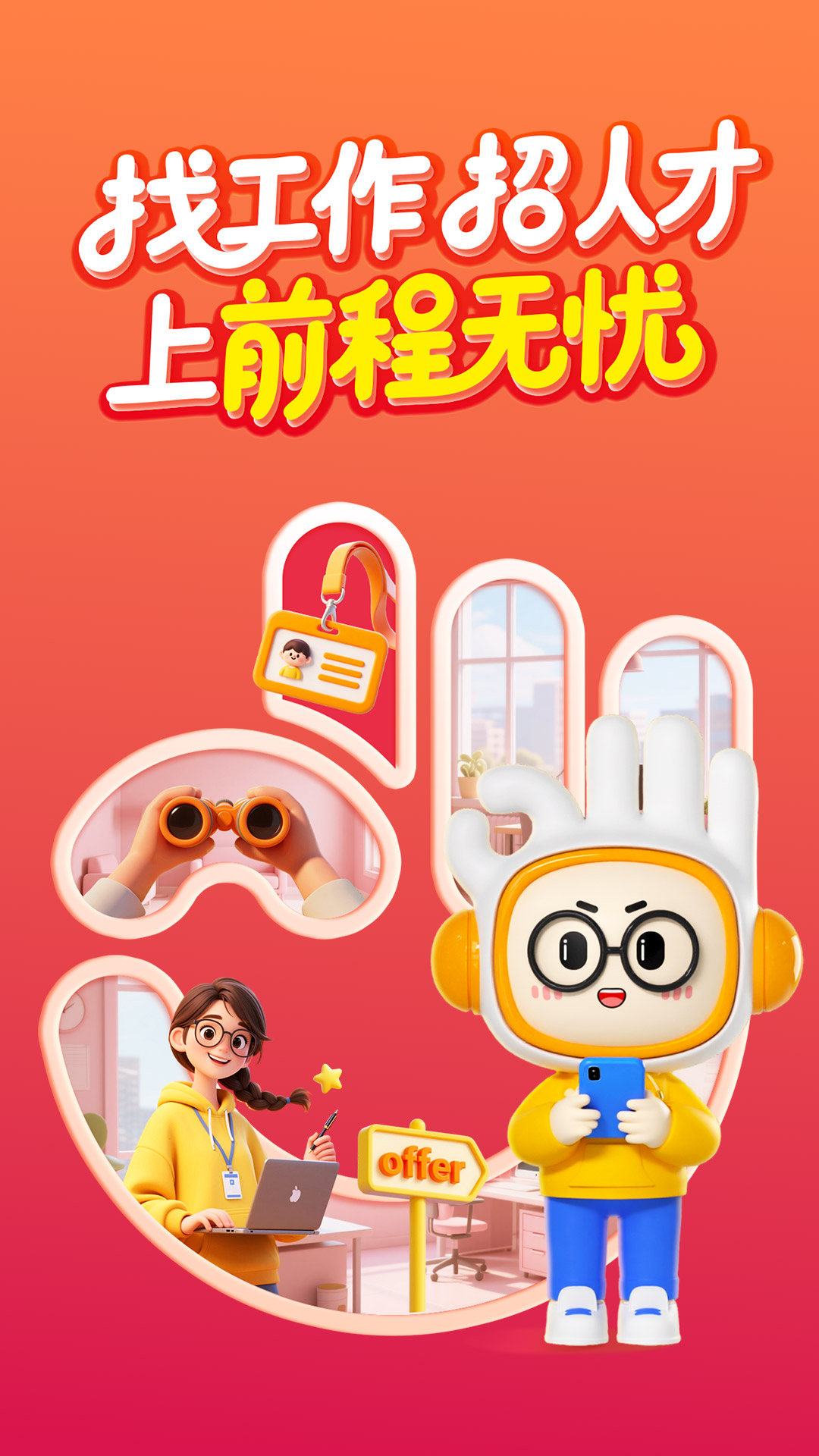 前程无忧51Jobapp截图