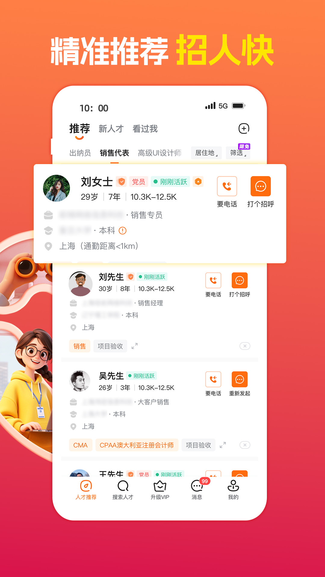 前程无忧51Jobapp截图
