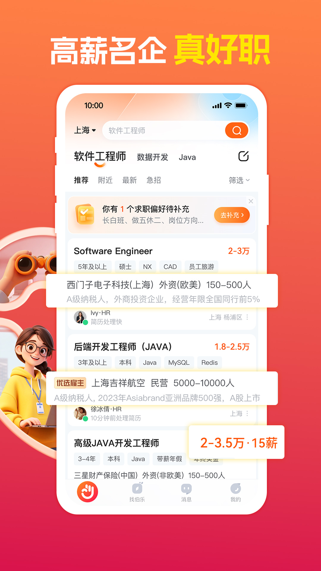 前程无忧51Jobapp截图