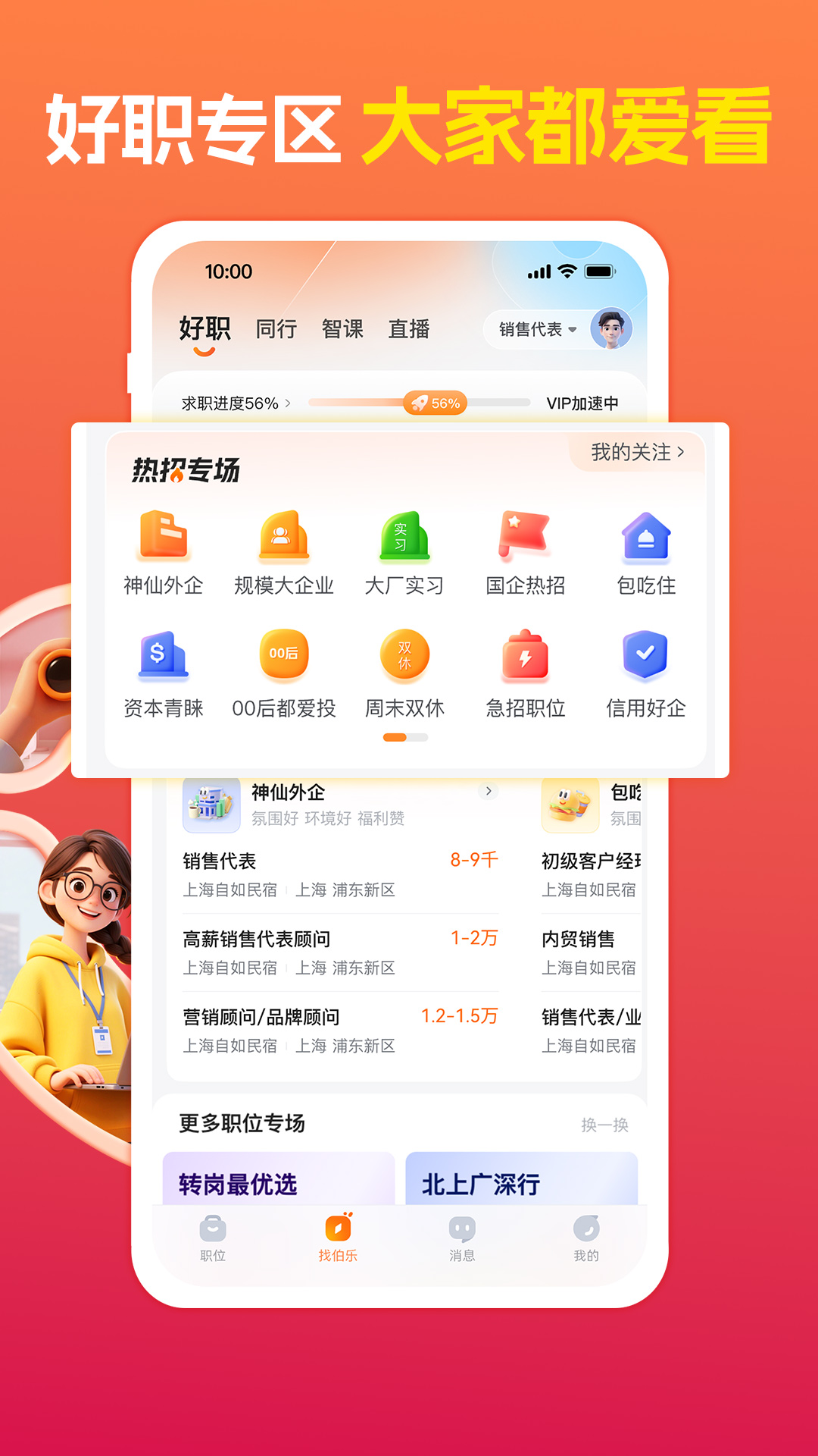 前程无忧51Jobapp截图