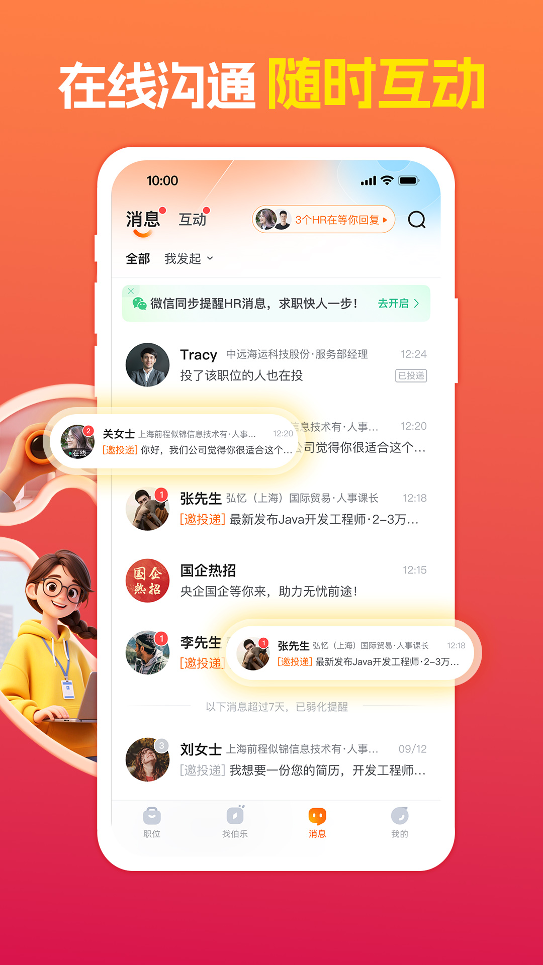 前程无忧51Jobapp截图