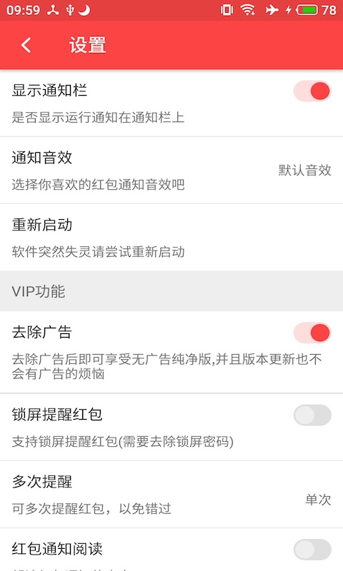 抢红包猎器app截图