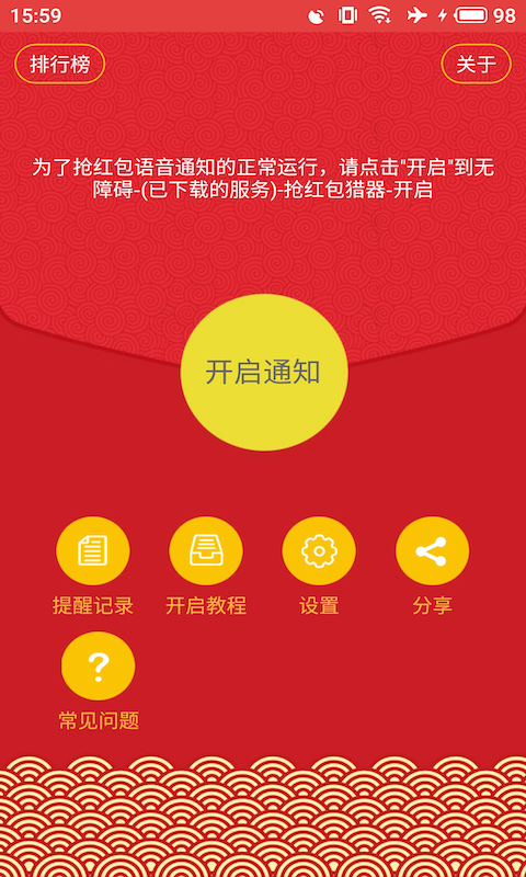 抢红包猎器app截图