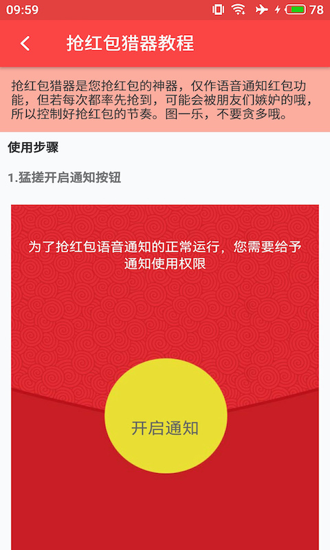 抢红包猎器app截图