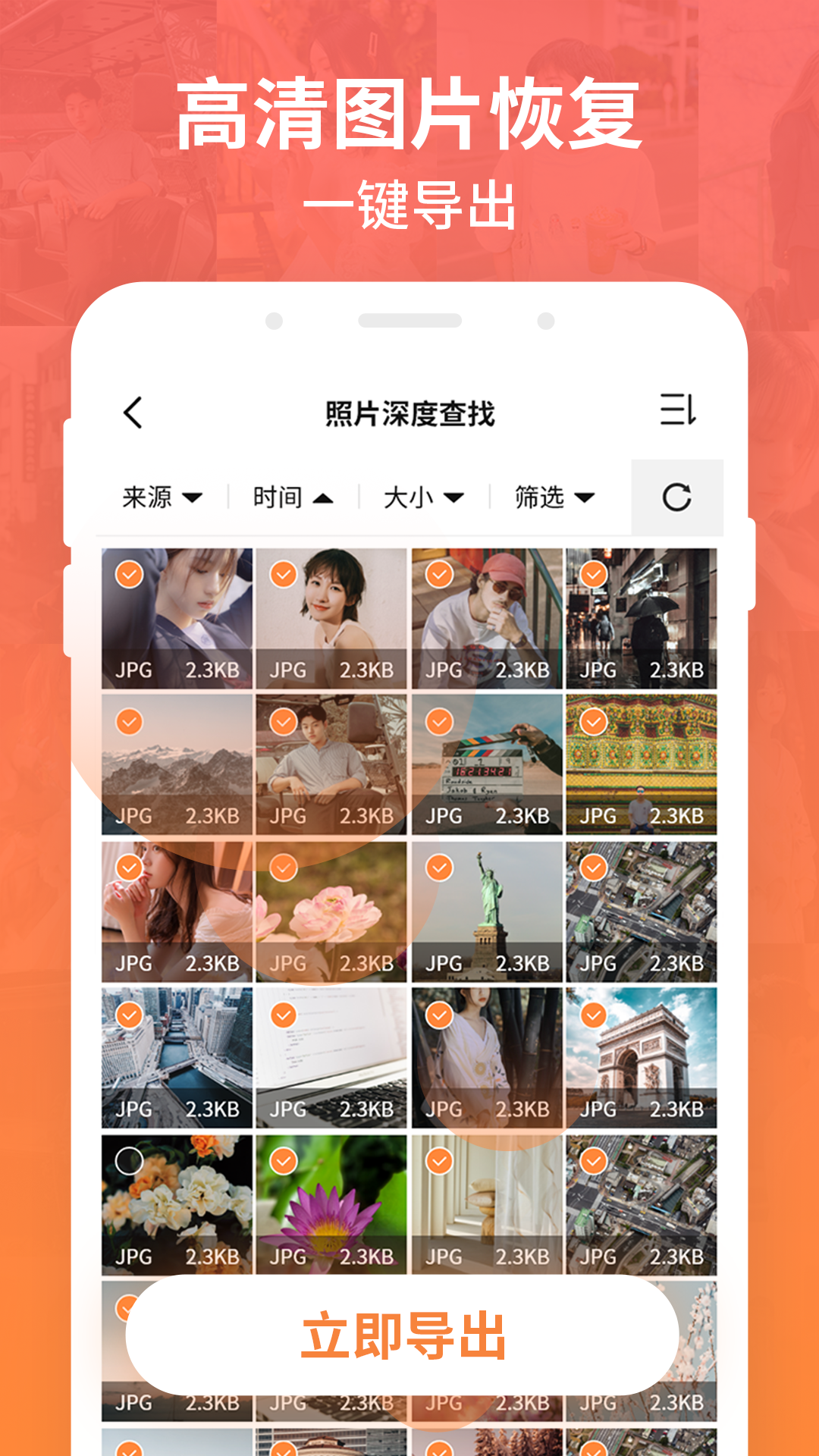 强力数据恢复app截图