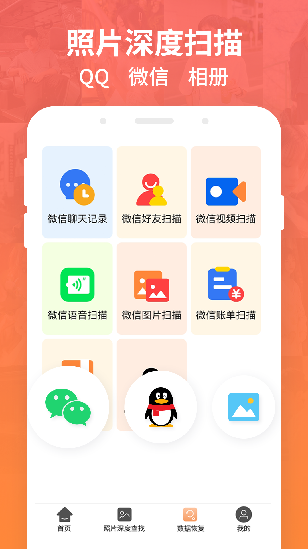 强力数据恢复app截图